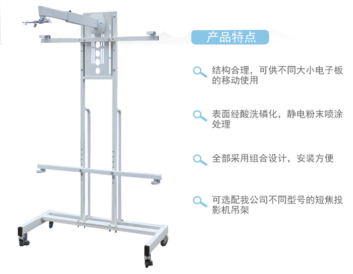 電子白板移動(dòng)支架產(chǎn)品詳情