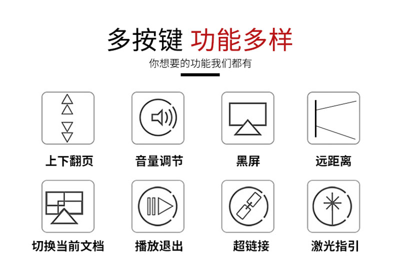 翻頁筆PP-924功能多樣