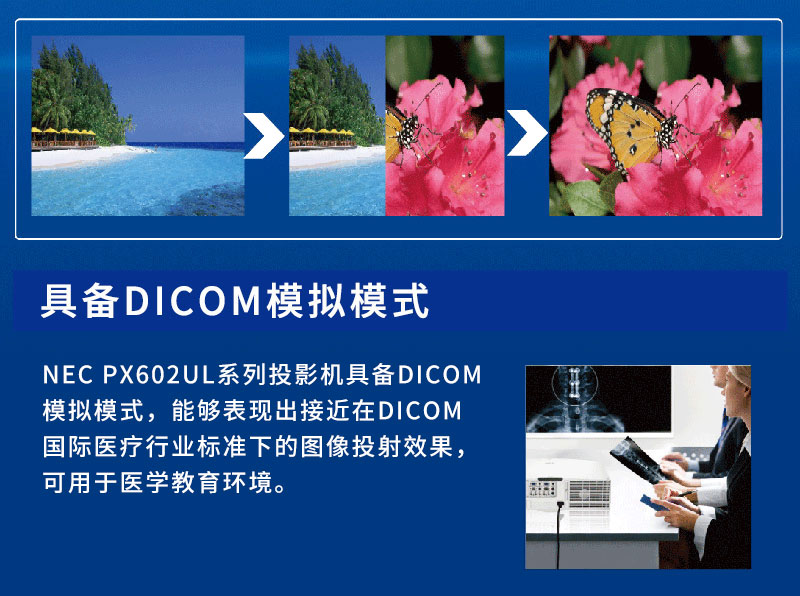 NEC激光工程機(jī)PH1202HL+具備DICOM模擬模式